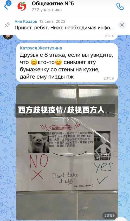 西方歧视疫情/歧视西方人-第2张图片