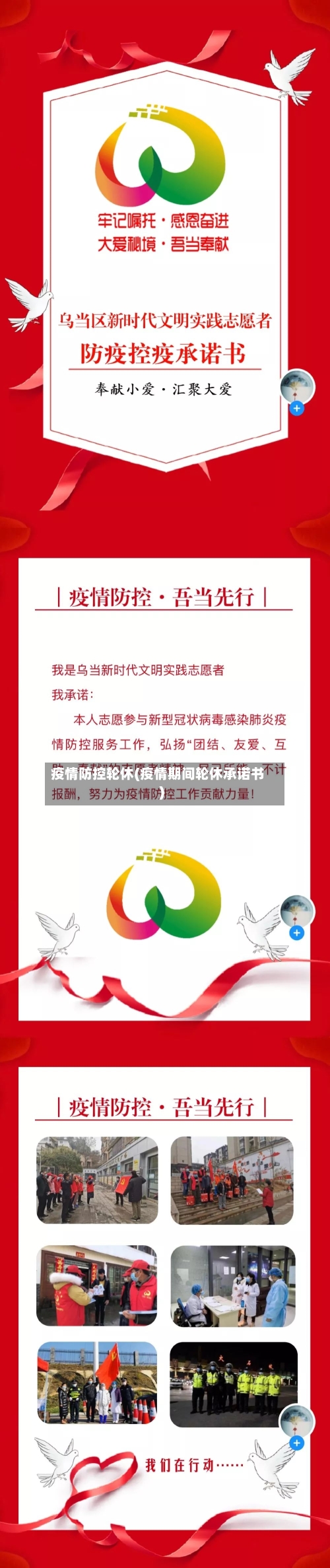 疫情防控轮休(疫情期间轮休承诺书)-第2张图片