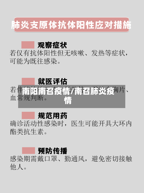 南阳南召疫情/南召肺炎疫情