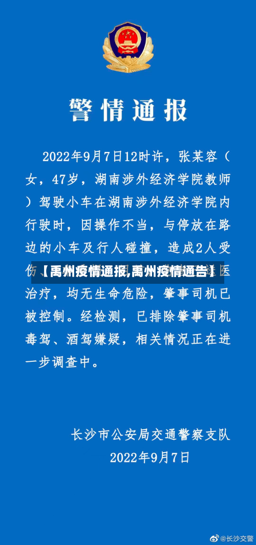 【禹州疫情通报,禹州疫情通告】-第2张图片