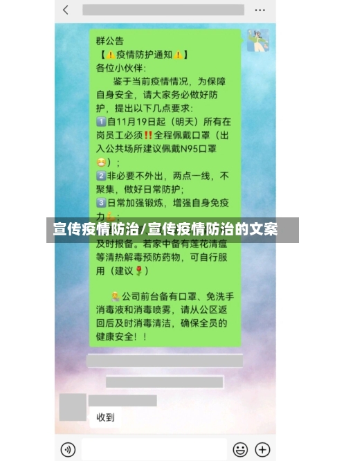 宣传疫情防治/宣传疫情防治的文案