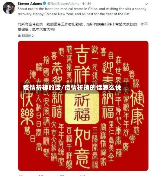 疫情祈祷的话/疫情祈祷的话怎么说-第2张图片