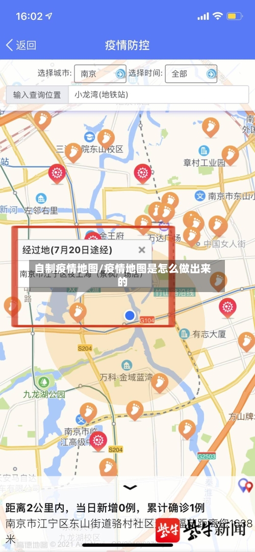 自制疫情地图/疫情地图是怎么做出来的-第3张图片
