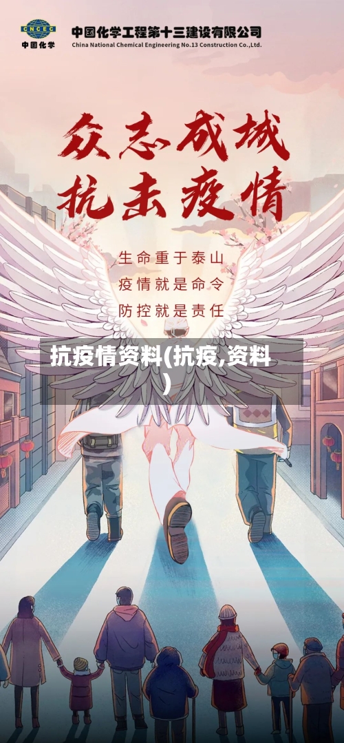 抗疫情资料(抗疫,资料)-第2张图片