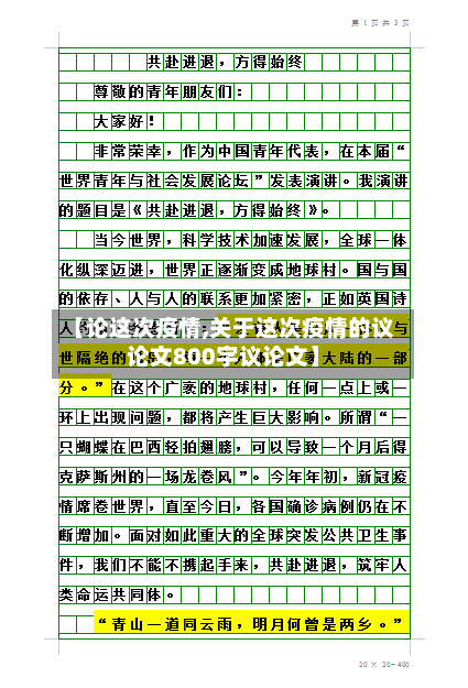 【论这次疫情,关于这次疫情的议论文800字议论文】