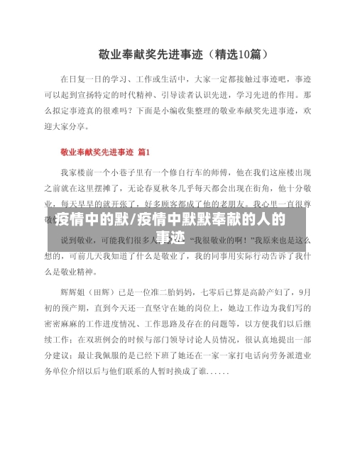 疫情中的默/疫情中默默奉献的人的事迹