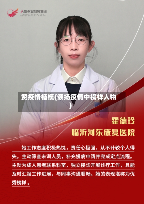 赞疫情楷模(颂扬疫情中榜样人物)-第3张图片