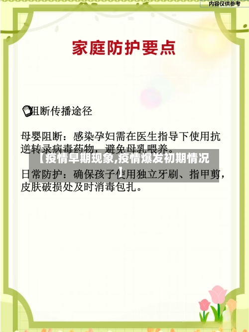 【疫情早期现象,疫情爆发初期情况】