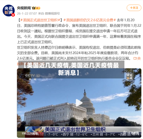 【美国近几天疫情,美国近几天疫情最新消息】