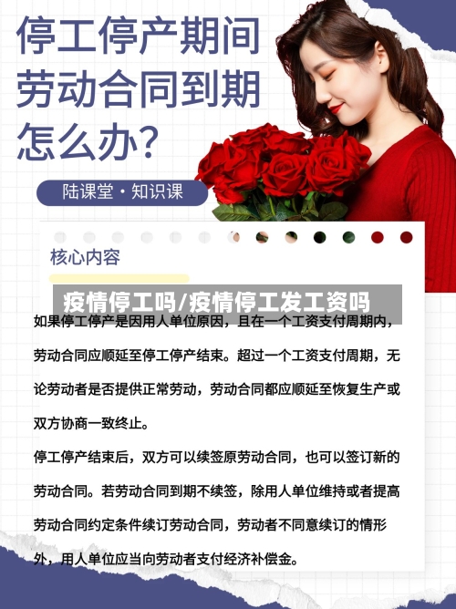 疫情停工吗/疫情停工发工资吗-第2张图片