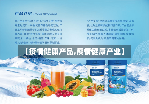 【疫情健康产品,疫情健康产业】-第3张图片