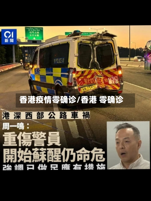 香港疫情零确诊/香港 零确诊-第2张图片