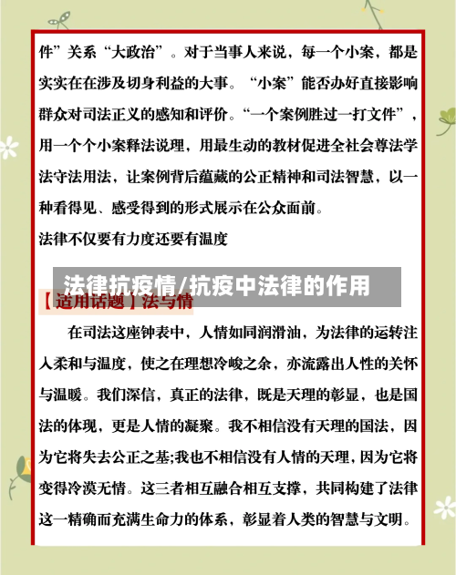 法律抗疫情/抗疫中法律的作用