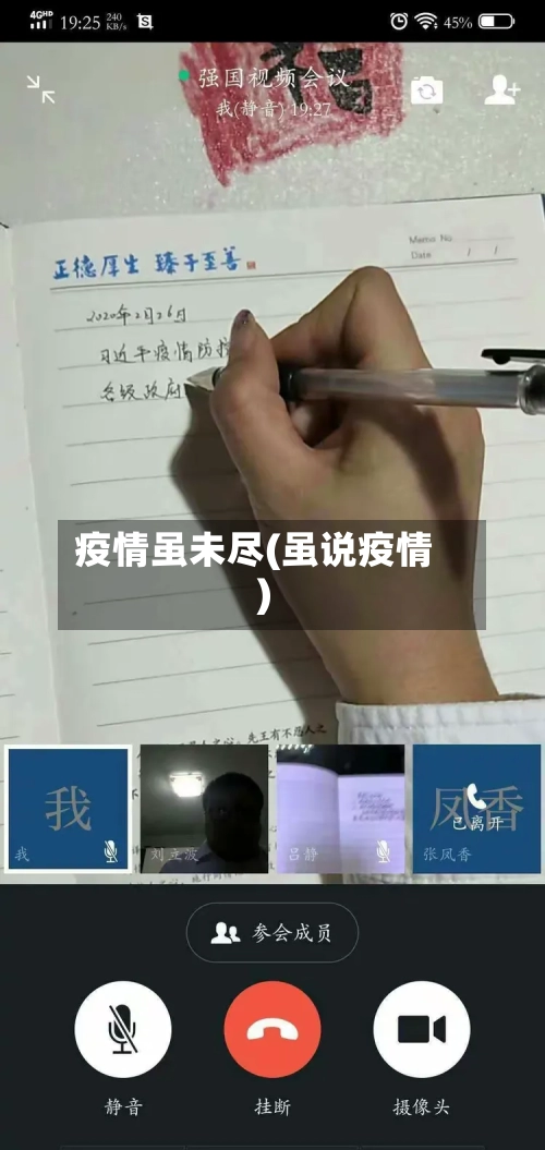 疫情虽未尽(虽说疫情)