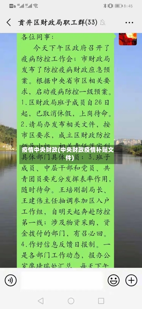 疫情中央财政(中央财政疫情补贴文件)