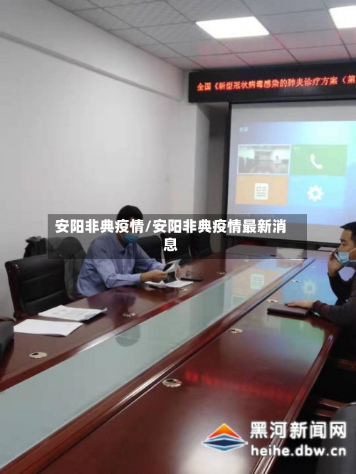 安阳非典疫情/安阳非典疫情最新消息