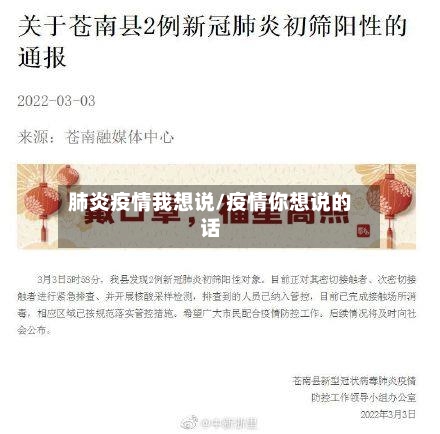 肺炎疫情我想说/疫情你想说的话-第3张图片
