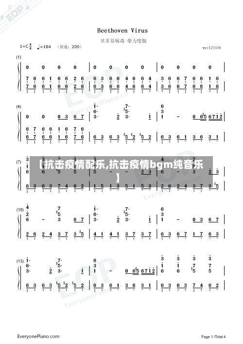【抗击疫情配乐,抗击疫情bgm纯音乐】