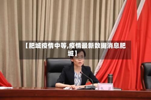 【肥城疫情中等,疫情最新数据消息肥城】-第3张图片