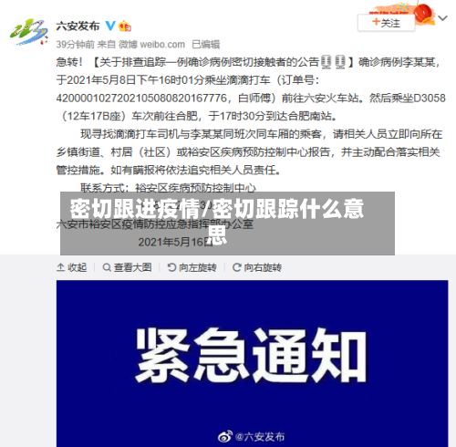 密切跟进疫情/密切跟踪什么意思