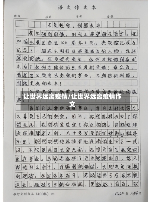 让世界远离疫情/让世界远离疫情作文-第2张图片