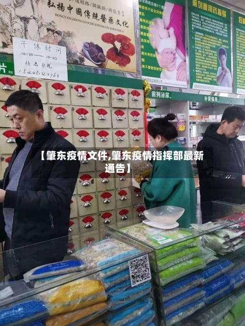 【肇东疫情文件,肇东疫情指挥部最新通告】