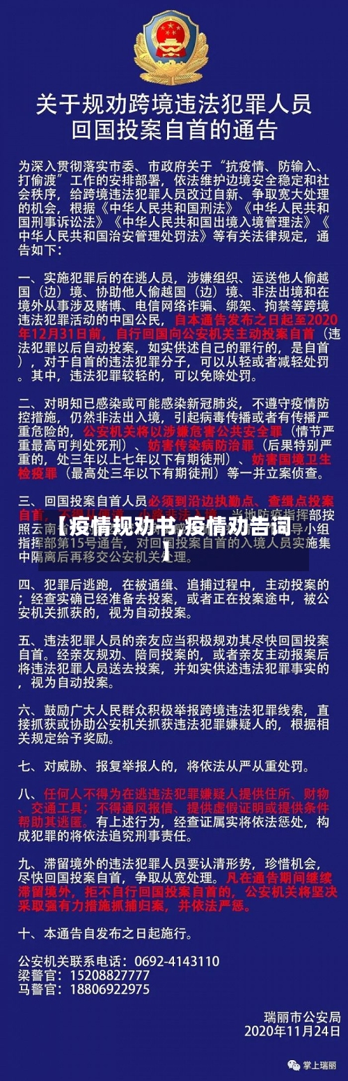 【疫情规劝书,疫情劝告词】