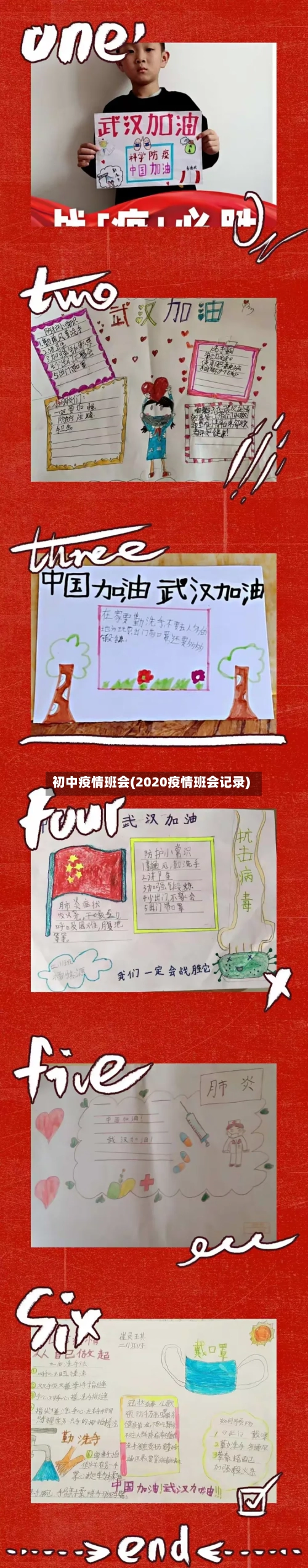 初中疫情班会(2020疫情班会记录)-第2张图片