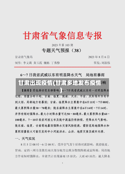 甘肃出现疫情(甘肃多地发布疫情)
