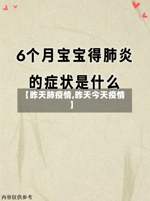 【昨天肺疫情,昨天今天疫情】-第3张图片
