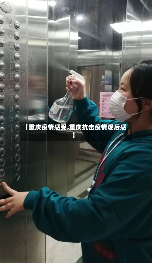 【重庆疫情感受,重庆抗击疫情观后感】
