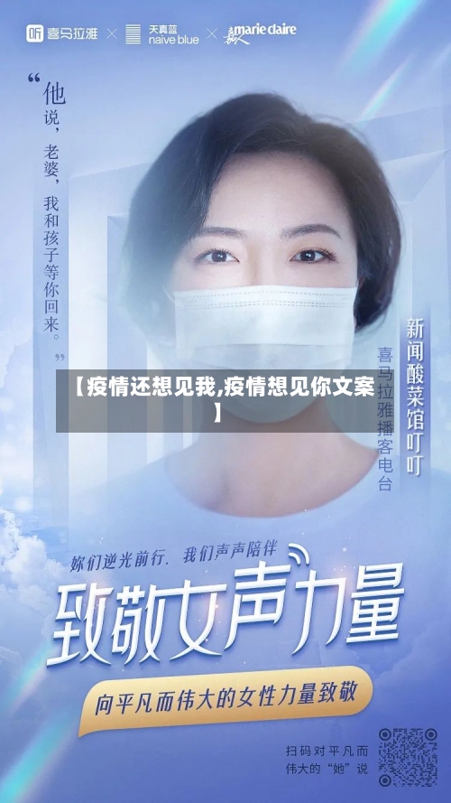 【疫情还想见我,疫情想见你文案】