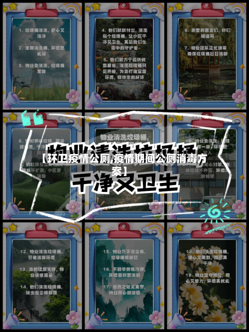 【环卫疫情公厕,疫情期间公厕消毒方案】-第2张图片
