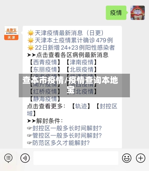 查本市疫情/疫情查询本地宝-第3张图片