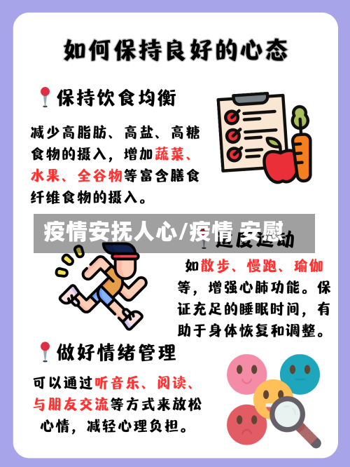 疫情安抚人心/疫情 安慰-第3张图片
