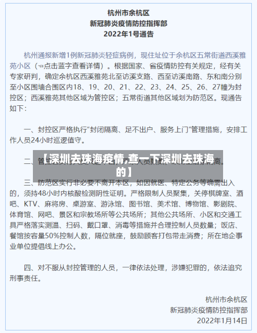 【深圳去珠海疫情,查一下深圳去珠海的】-第3张图片