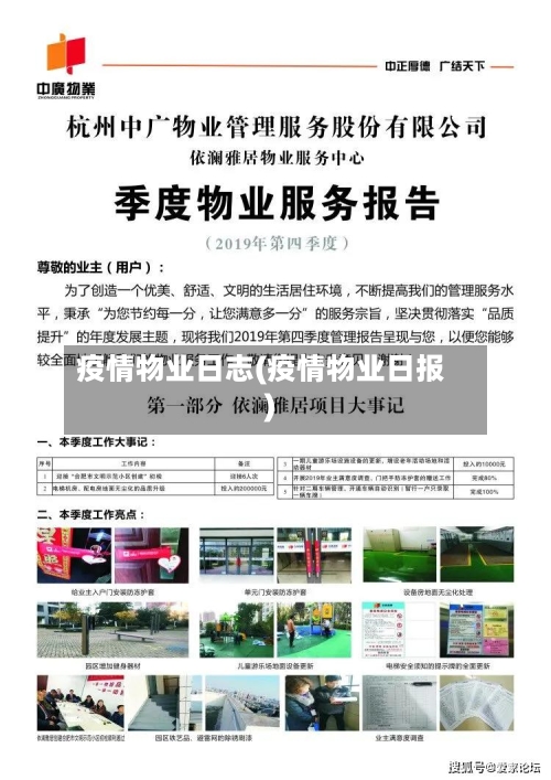 疫情物业日志(疫情物业日报)-第2张图片
