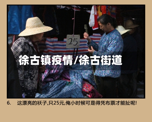 徐古镇疫情/徐古街道