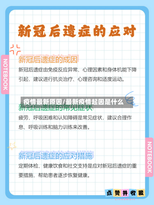 疫情最新原因/最新疫情起因是什么-第2张图片