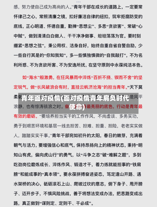 青年面对疫情(面对疫情青年肩负时代使命)