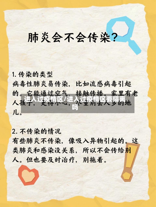 进入过疫情区/进入过疫情区要隔离吗-第2张图片