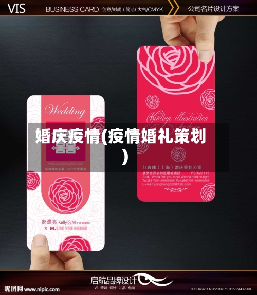 婚庆疫情(疫情婚礼策划)