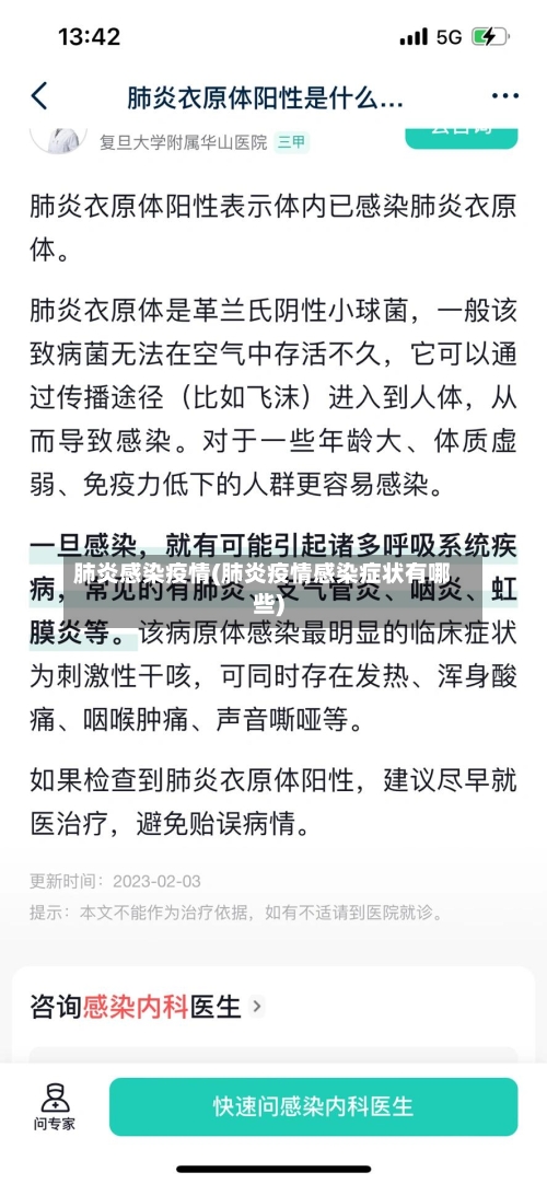 肺炎感染疫情(肺炎疫情感染症状有哪些)-第3张图片