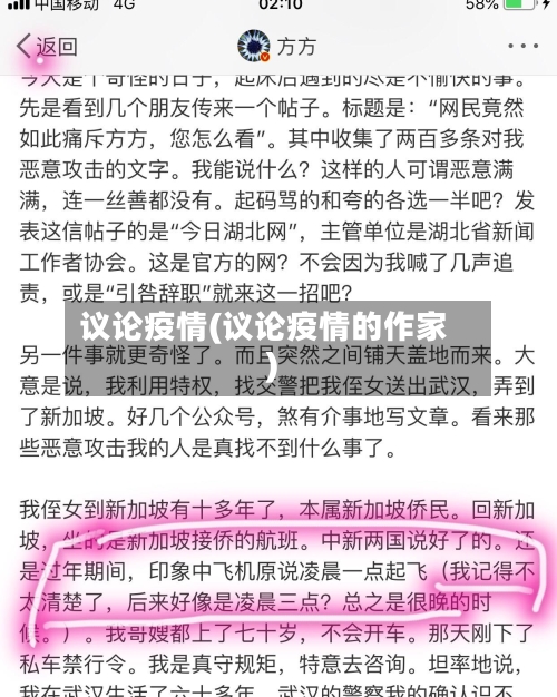 议论疫情(议论疫情的作家)