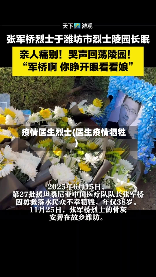 疫情医生烈士(医生疫情牺牲)