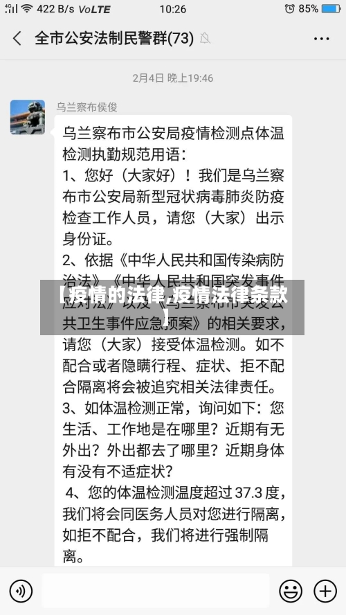 【疫情的法律,疫情法律条款】