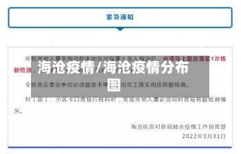 海沧疫情/海沧疫情分布图-第2张图片