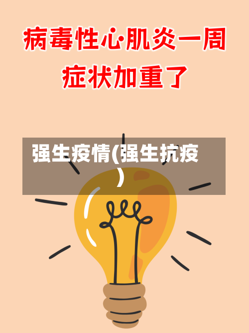 强生疫情(强生抗疫)
