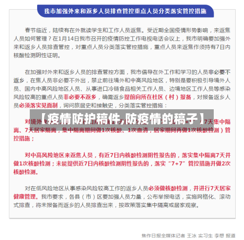 【疫情防护稿件,防疫情的稿子】-第2张图片