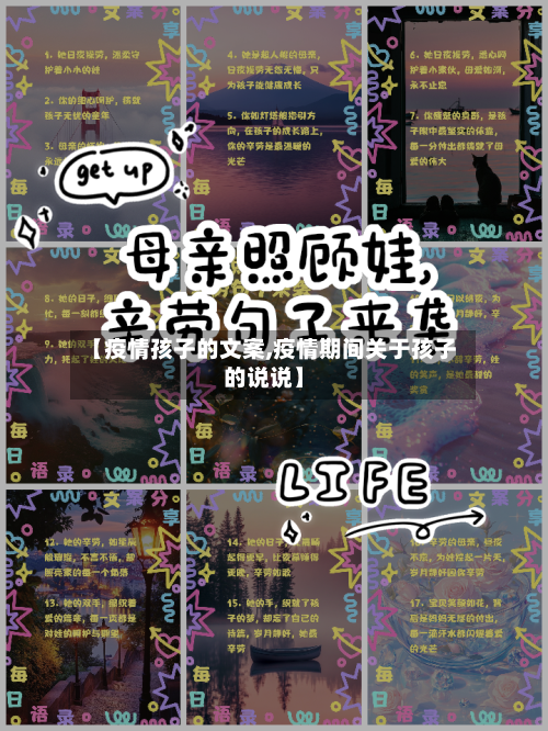 【疫情孩子的文案,疫情期间关于孩子的说说】